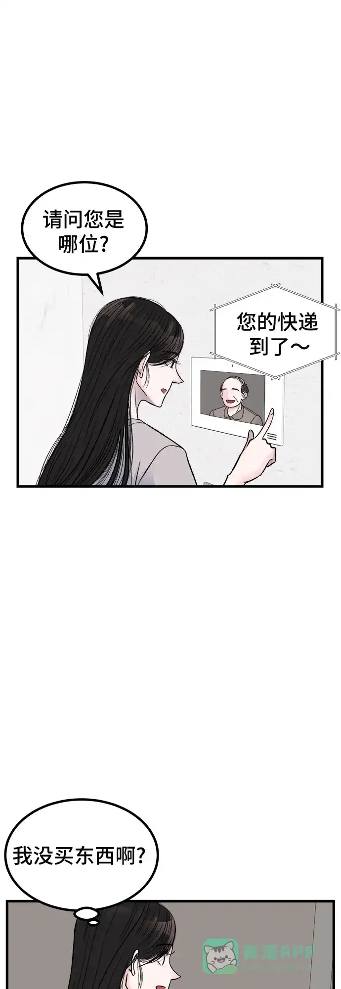 《危险的亲密爱人》第11话 第14页