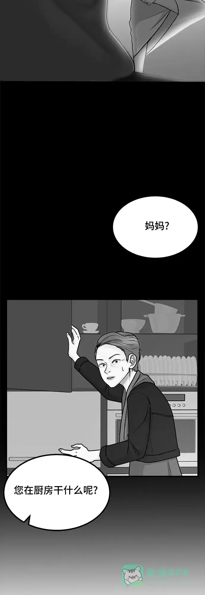 《危险的亲密爱人》第11话 第33页