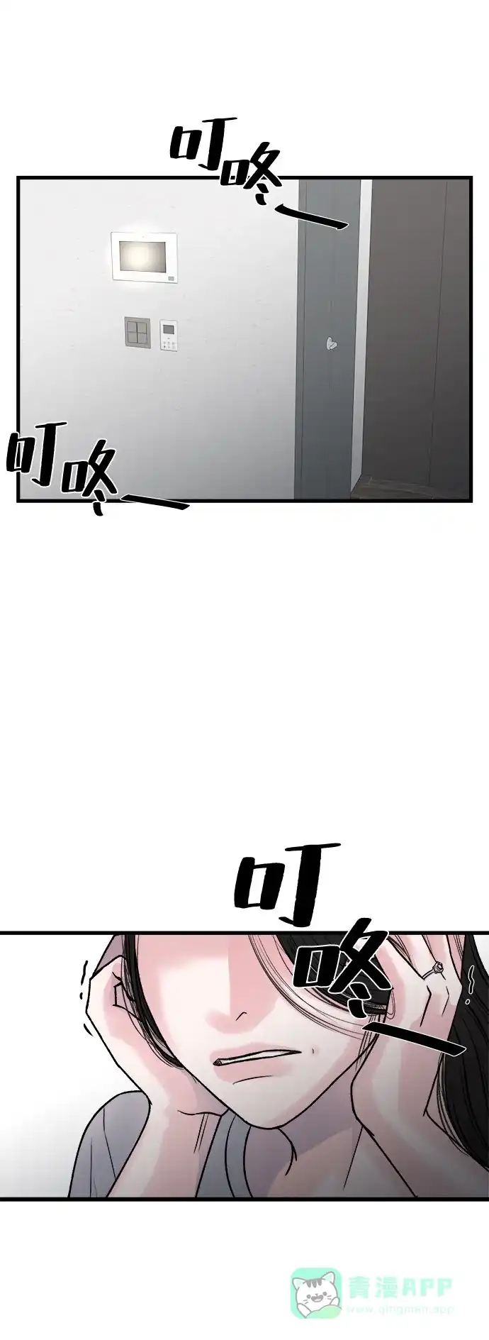 《危险的亲密爱人》第11话 第28页