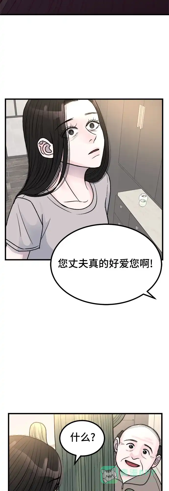 《危险的亲密爱人》第11话 第18页