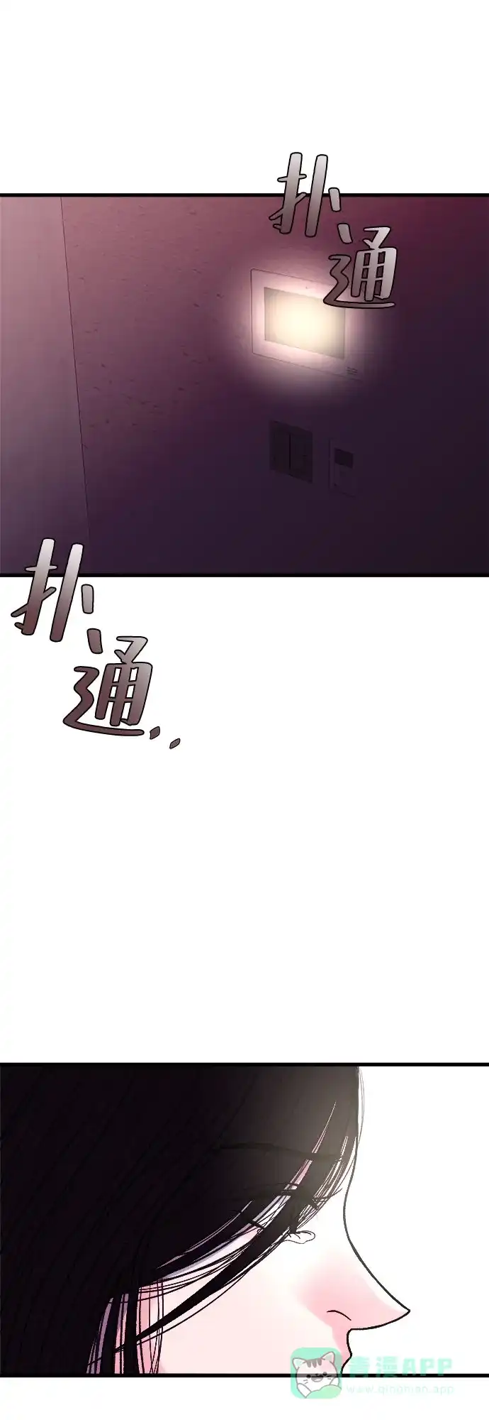 《危险的亲密爱人》第11话 第54页