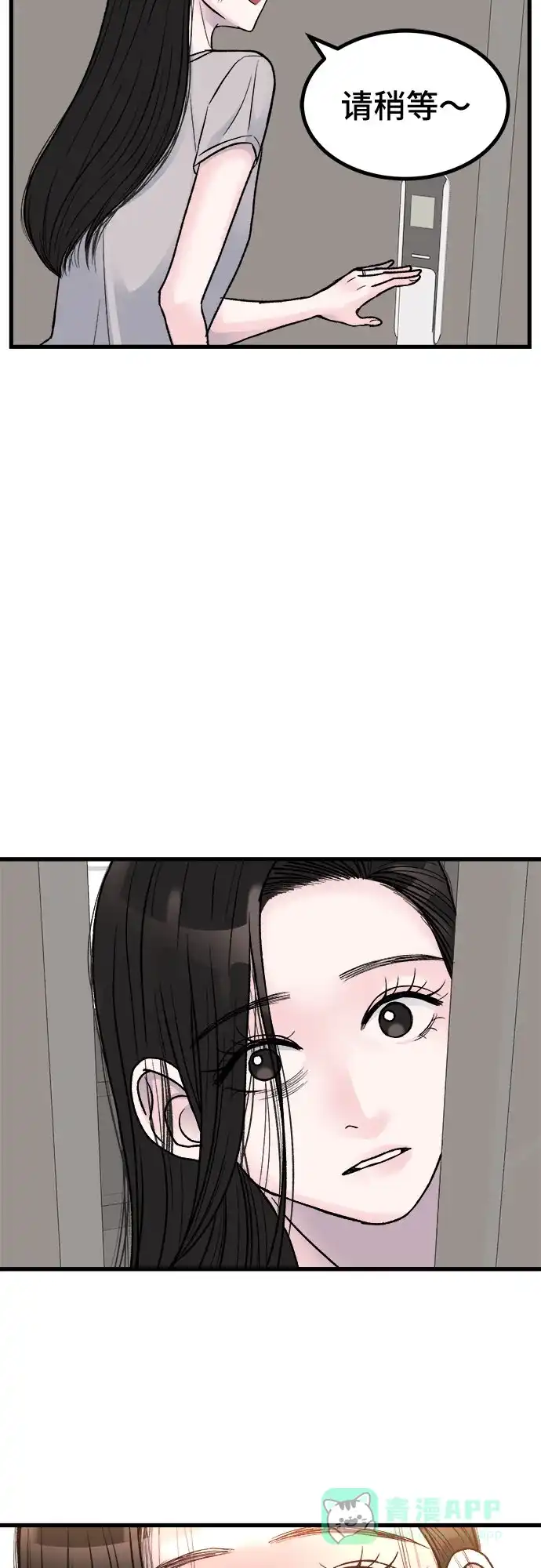 《危险的亲密爱人》第11话 第15页