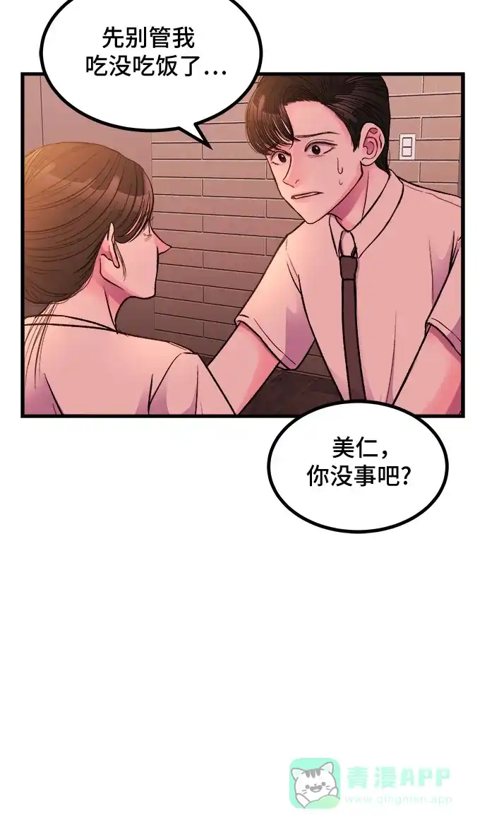 《危险的亲密爱人》第11话 第4页