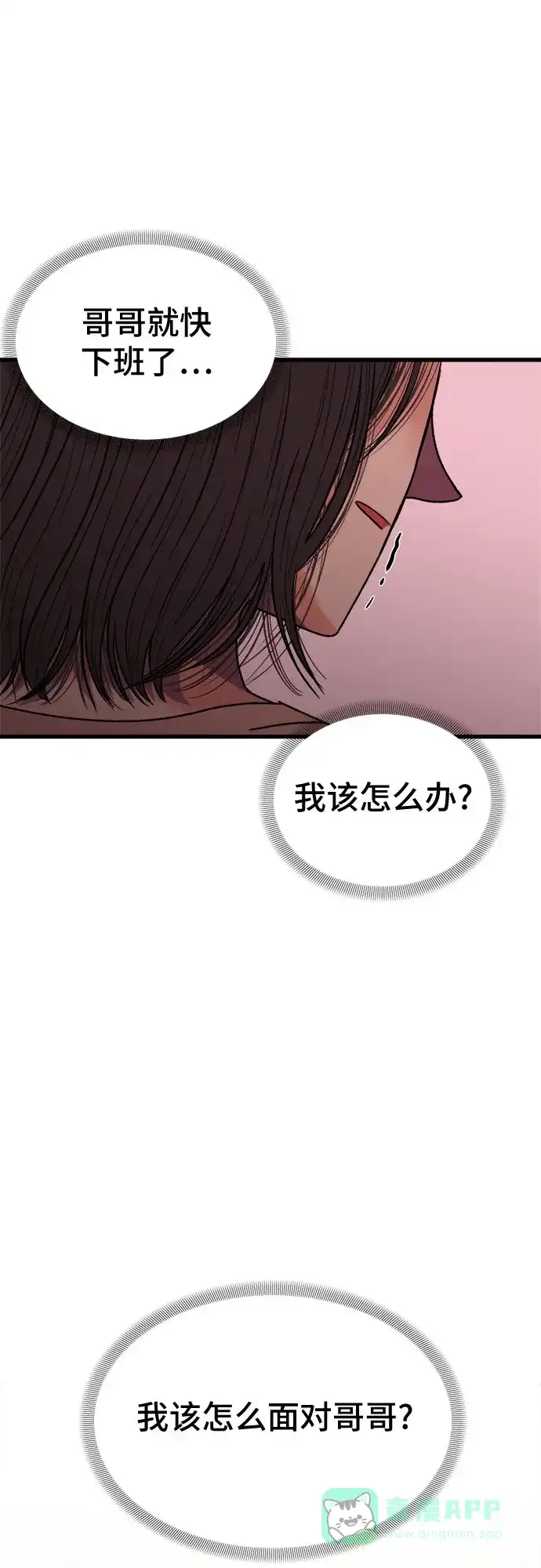 《危险的亲密爱人》第11话 第48页