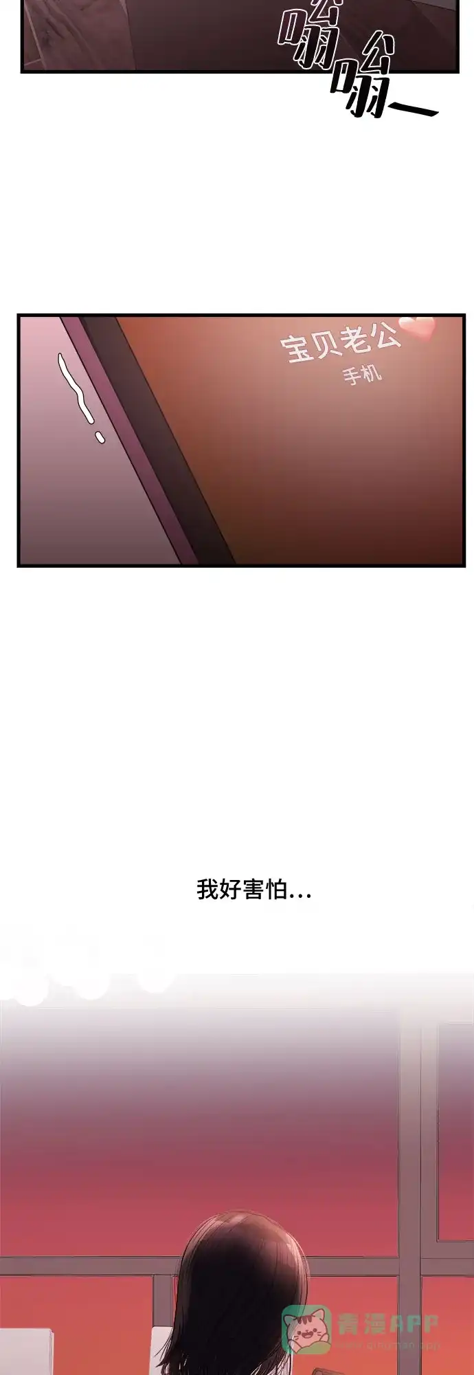 《危险的亲密爱人》第11话 第46页