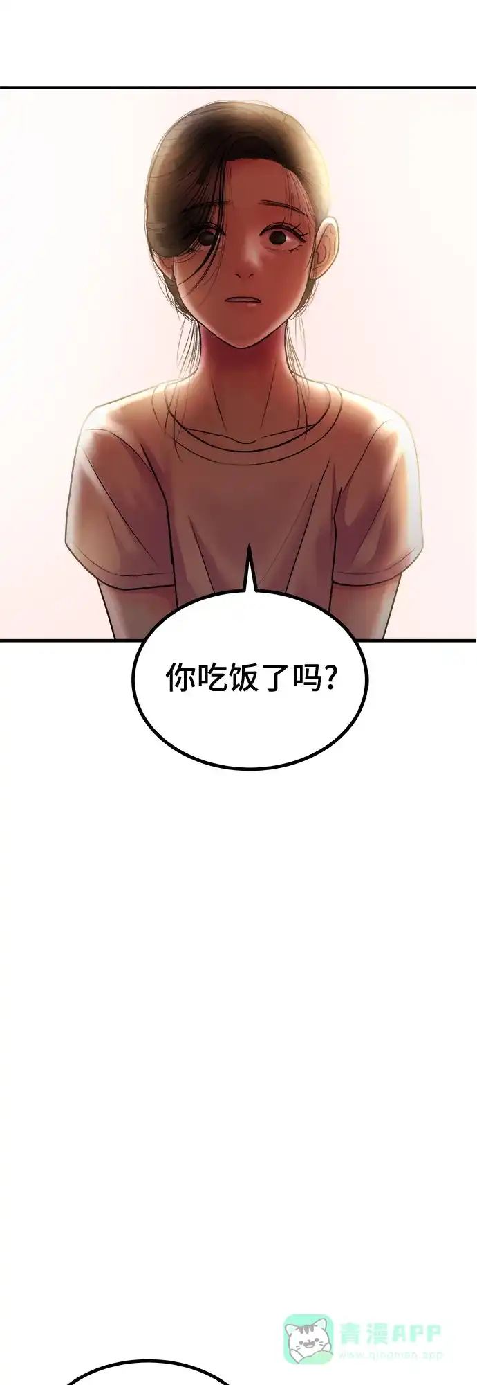《危险的亲密爱人》第11话 第3页