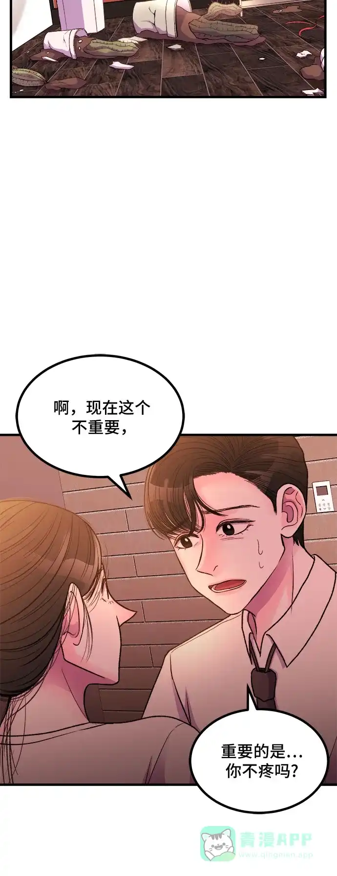 《危险的亲密爱人》第11话 第7页