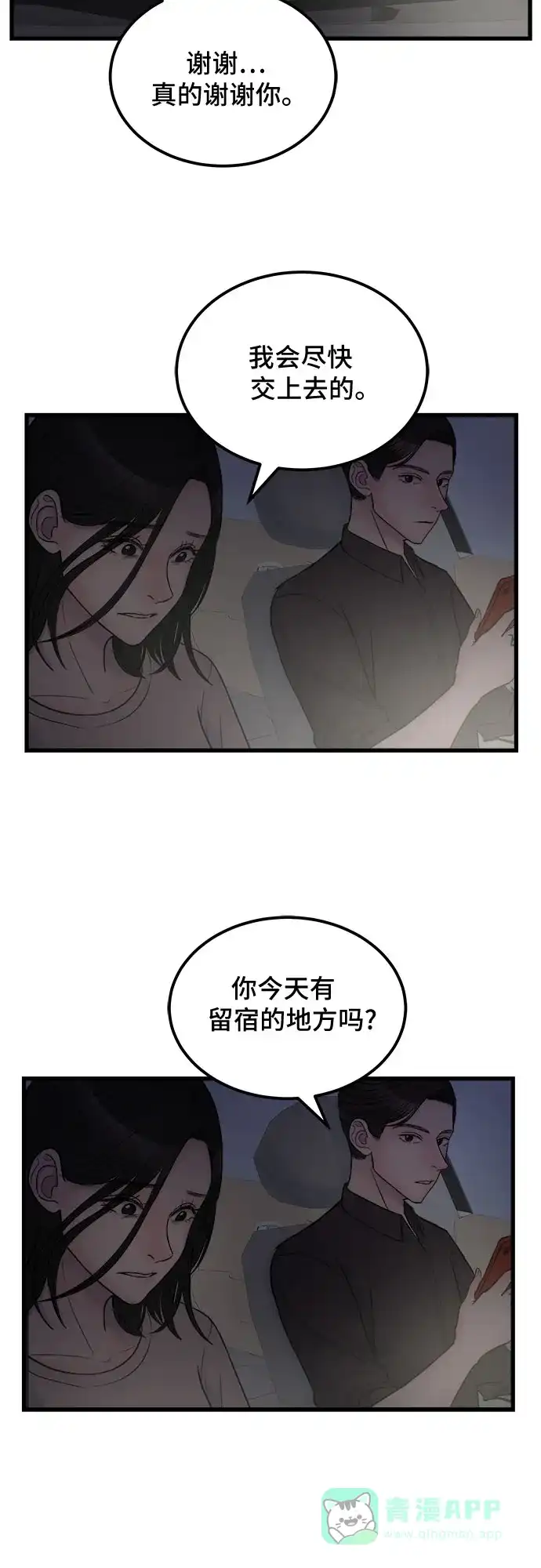 《危险的亲密爱人》第12话 第23页