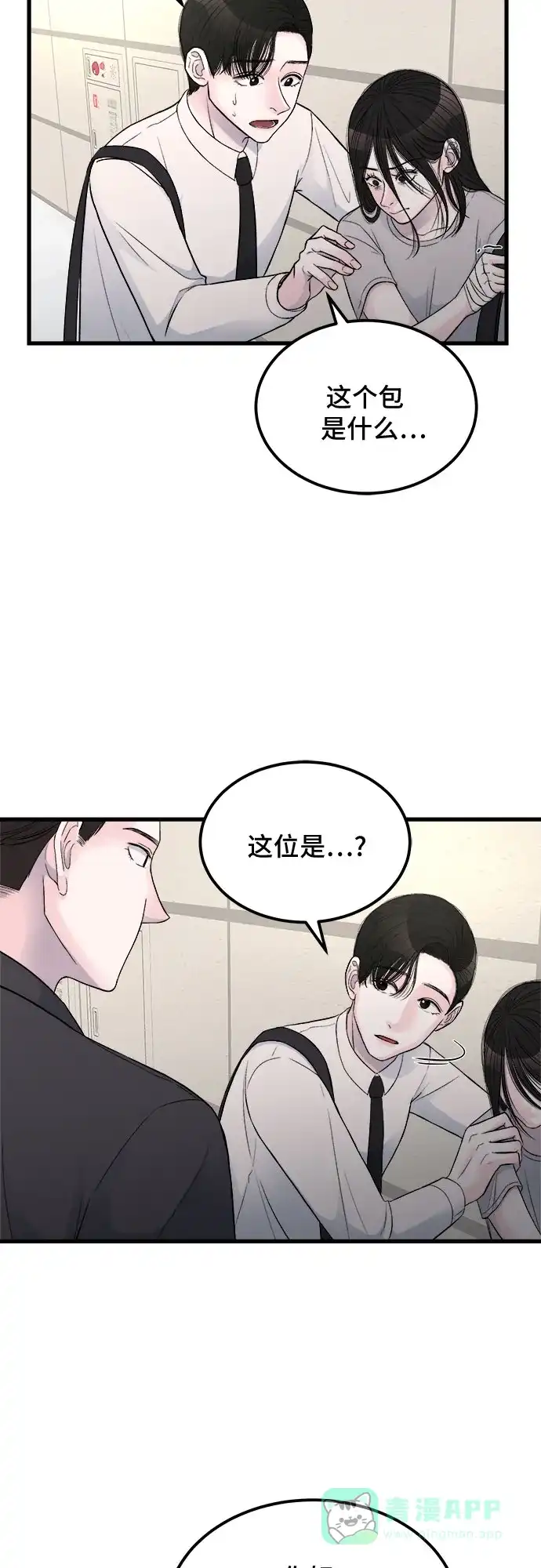 《危险的亲密爱人》第12话 第10页