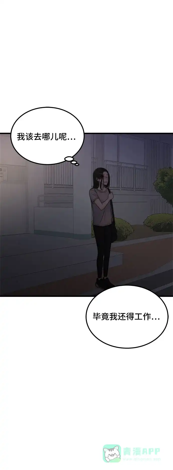 《危险的亲密爱人》第12话 第46页