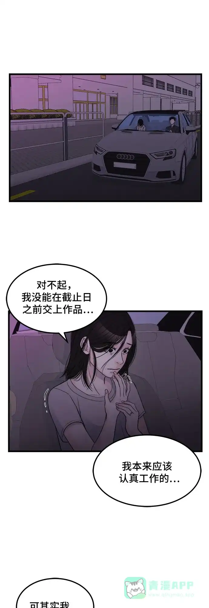 《危险的亲密爱人》第12话 第19页