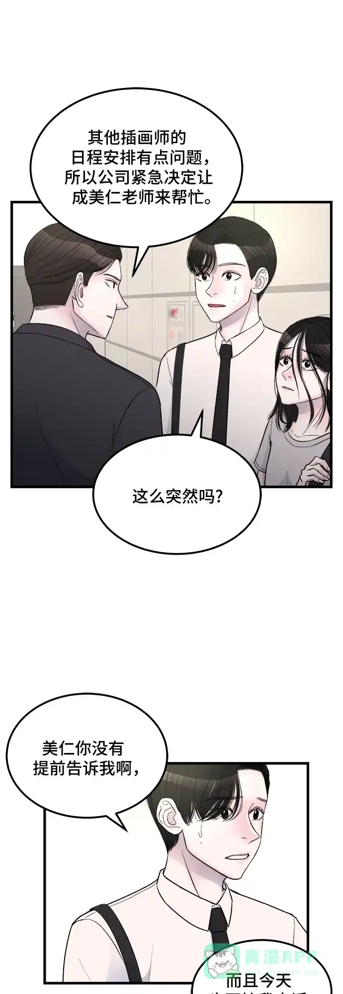 《危险的亲密爱人》第12话 第15页