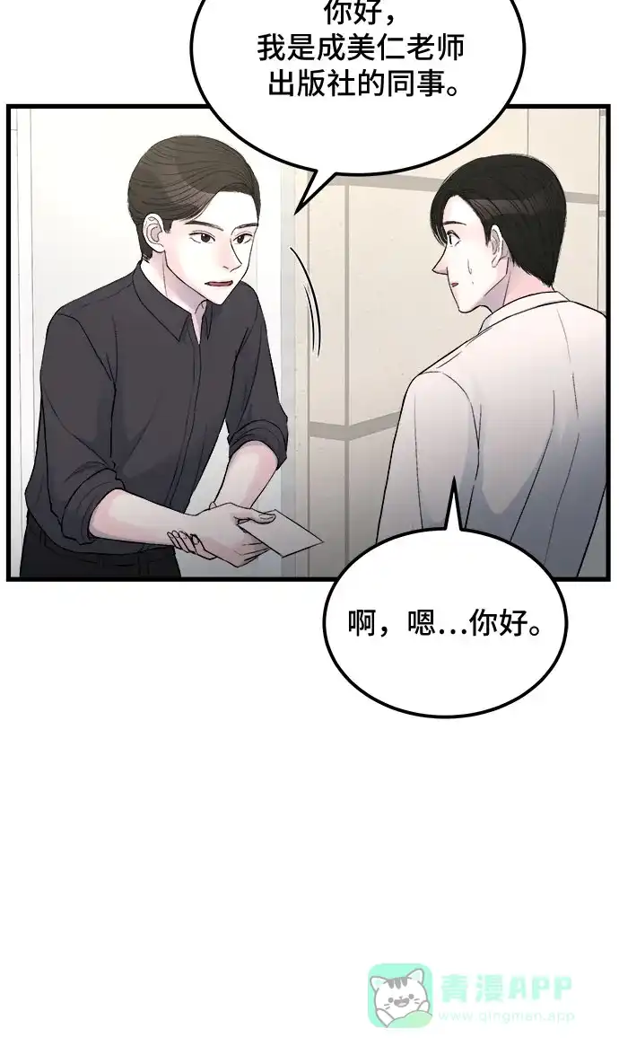 《危险的亲密爱人》第12话 第11页