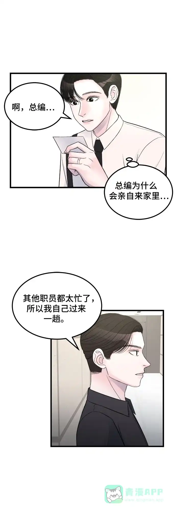 《危险的亲密爱人》第12话 第12页