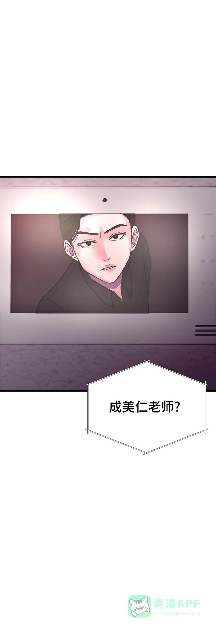 《危险的亲密爱人》第12话 第2页