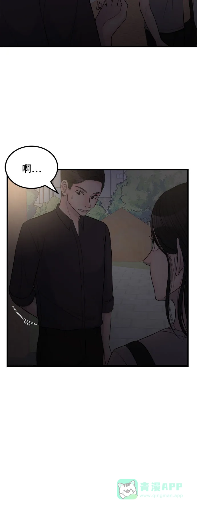 《危险的亲密爱人》第12话 第49页