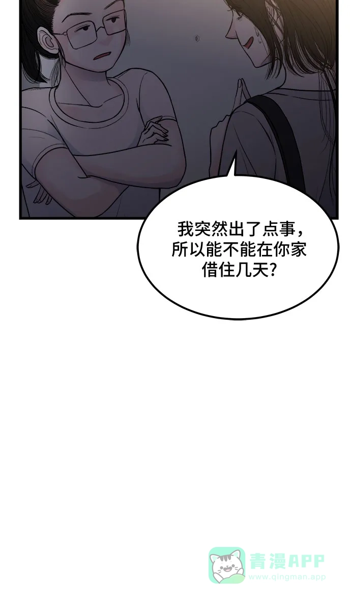 《危险的亲密爱人》第12话 第37页