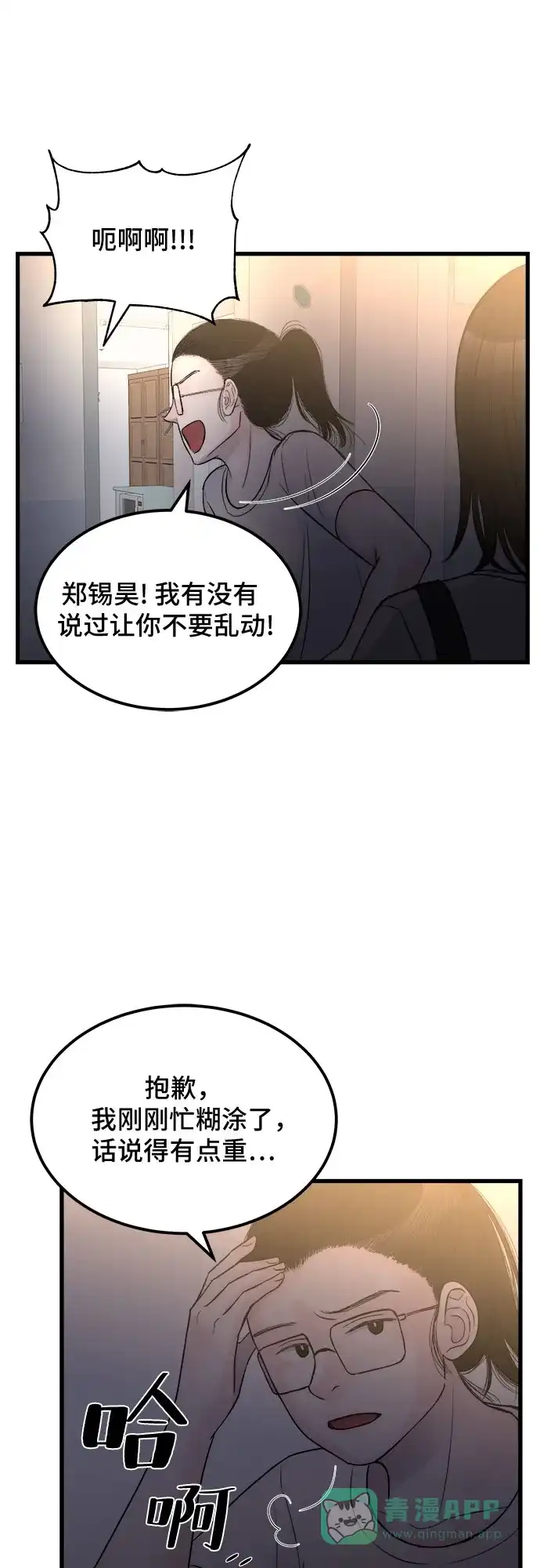 《危险的亲密爱人》第12话 第41页
