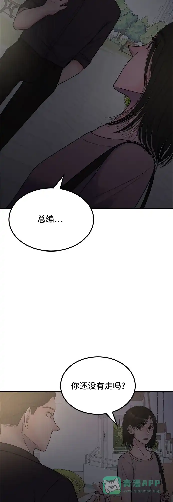 《危险的亲密爱人》第12话 第48页