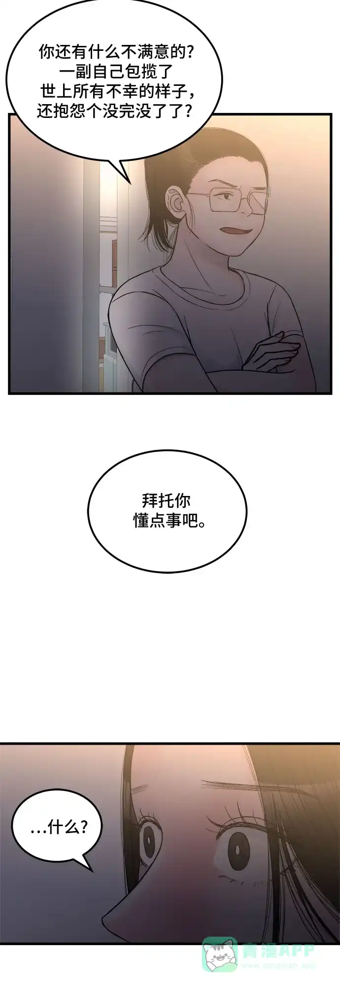 《危险的亲密爱人》第12话 第39页