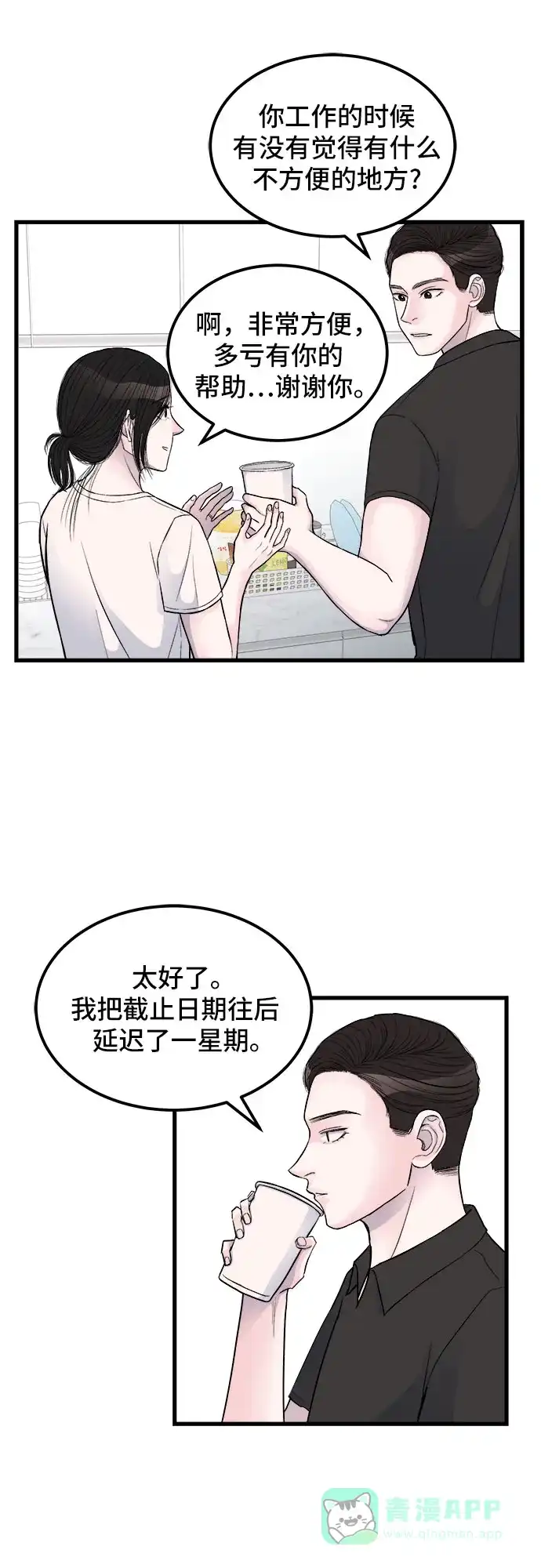 《危险的亲密爱人》第13话 第18页