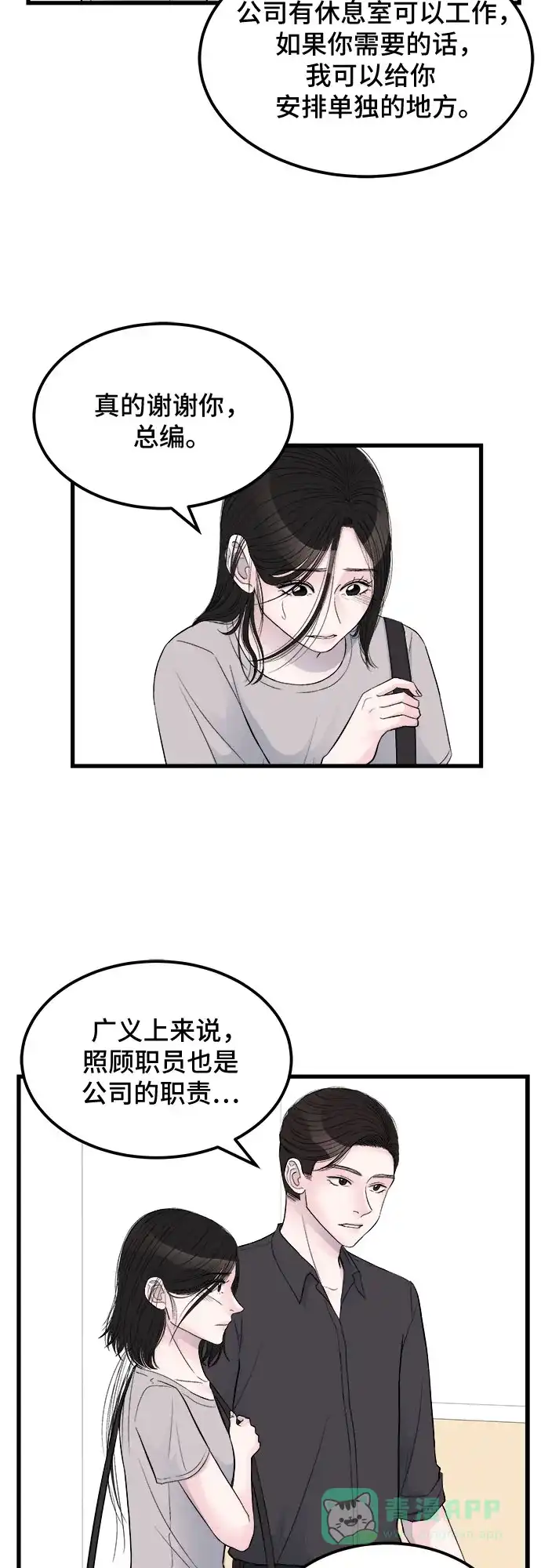 《危险的亲密爱人》第13话 第6页