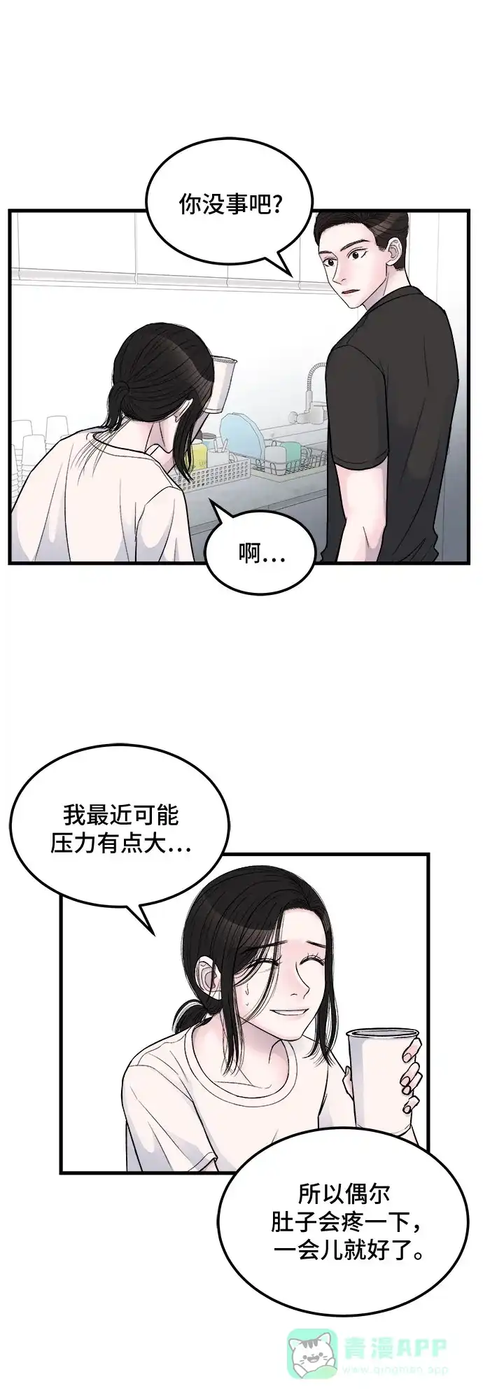 《危险的亲密爱人》第13话 第20页