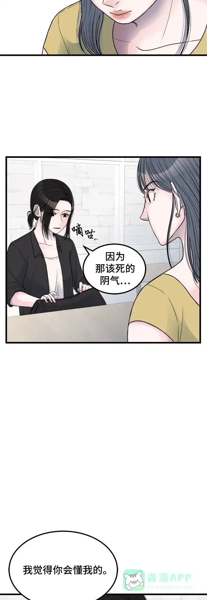 《危险的亲密爱人》第13话 第36页