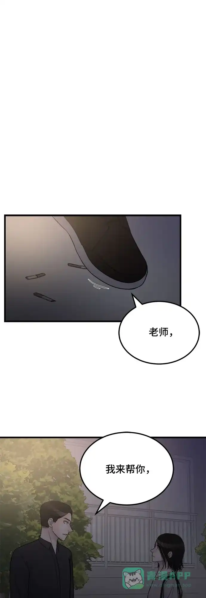《危险的亲密爱人》第13话 第2页