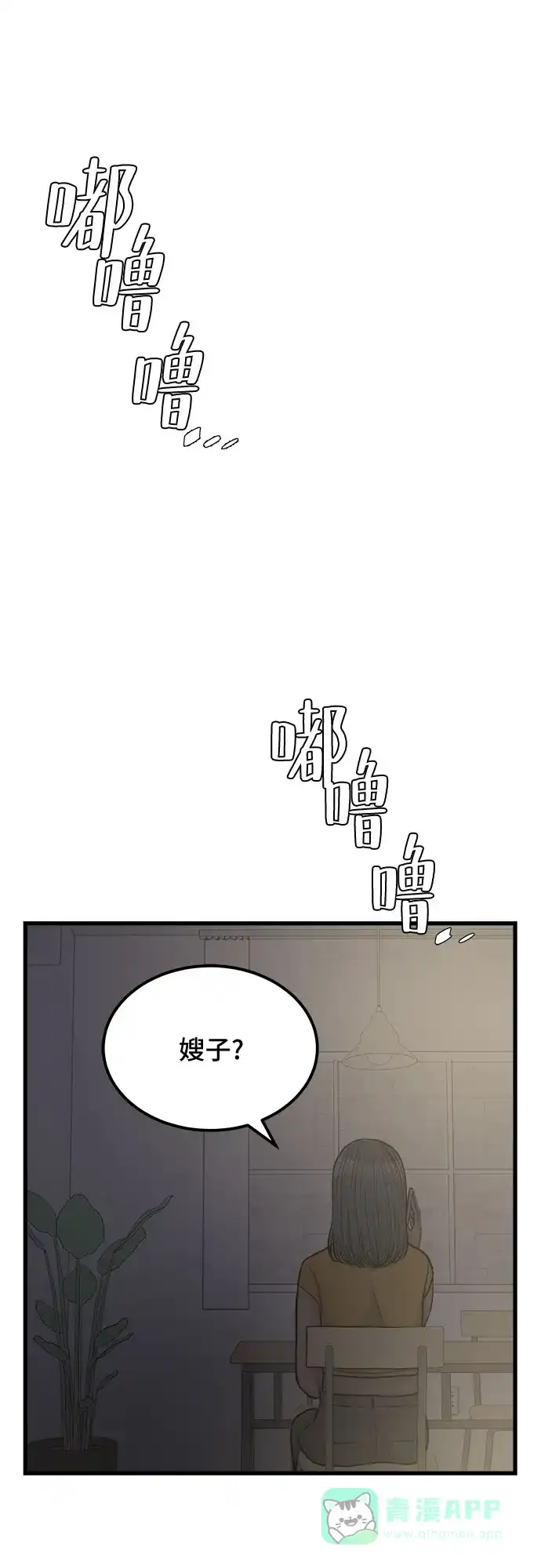 《危险的亲密爱人》第13话 第46页