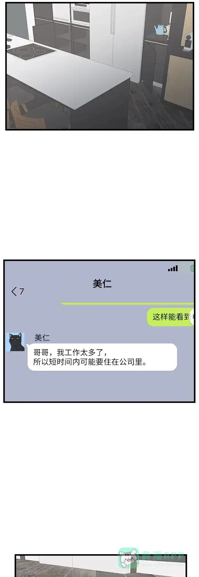 《危险的亲密爱人》第13话 第12页