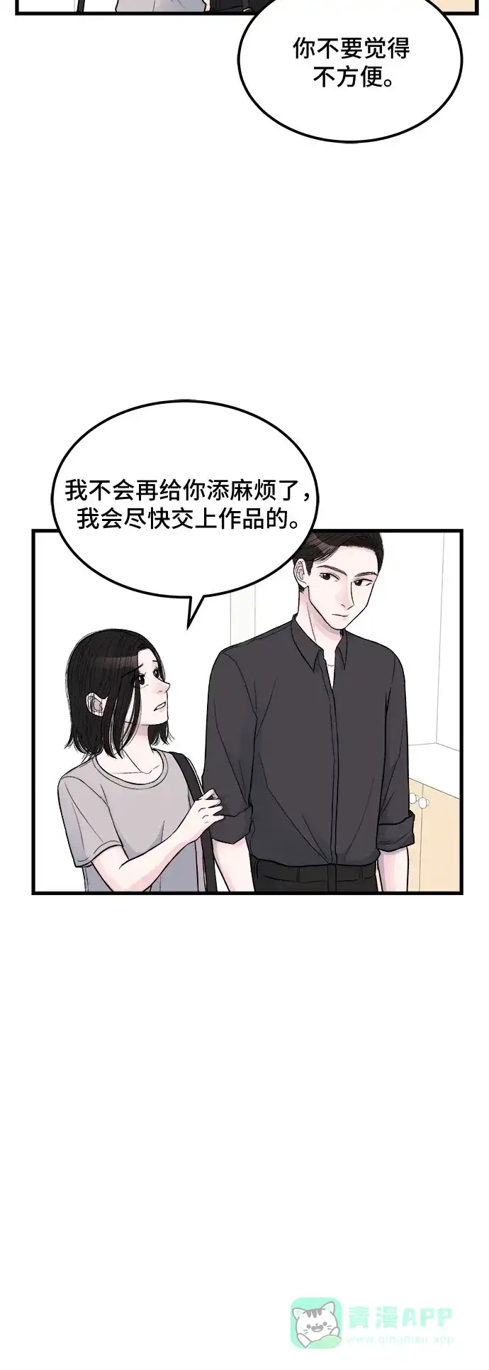 《危险的亲密爱人》第13话 第7页