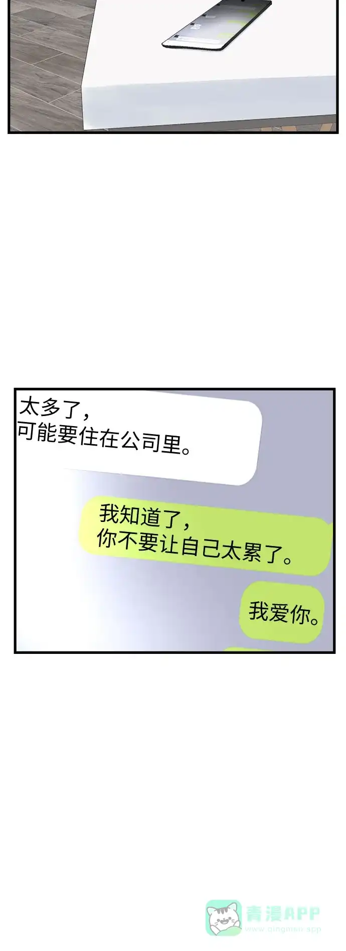 《危险的亲密爱人》第13话 第16页