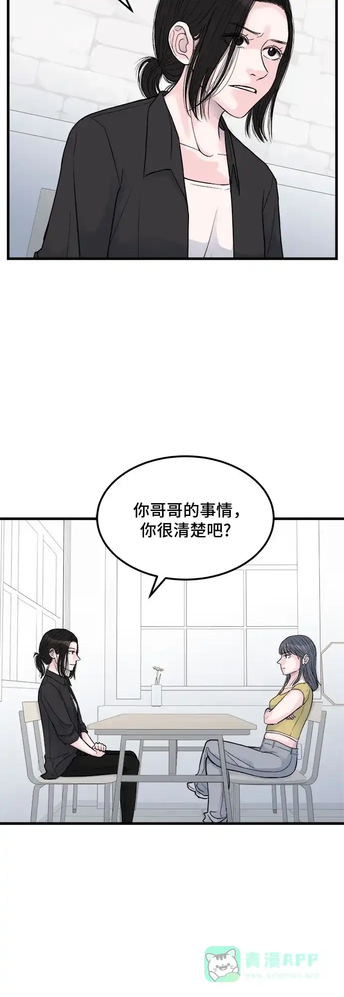 《危险的亲密爱人》第13话 第33页