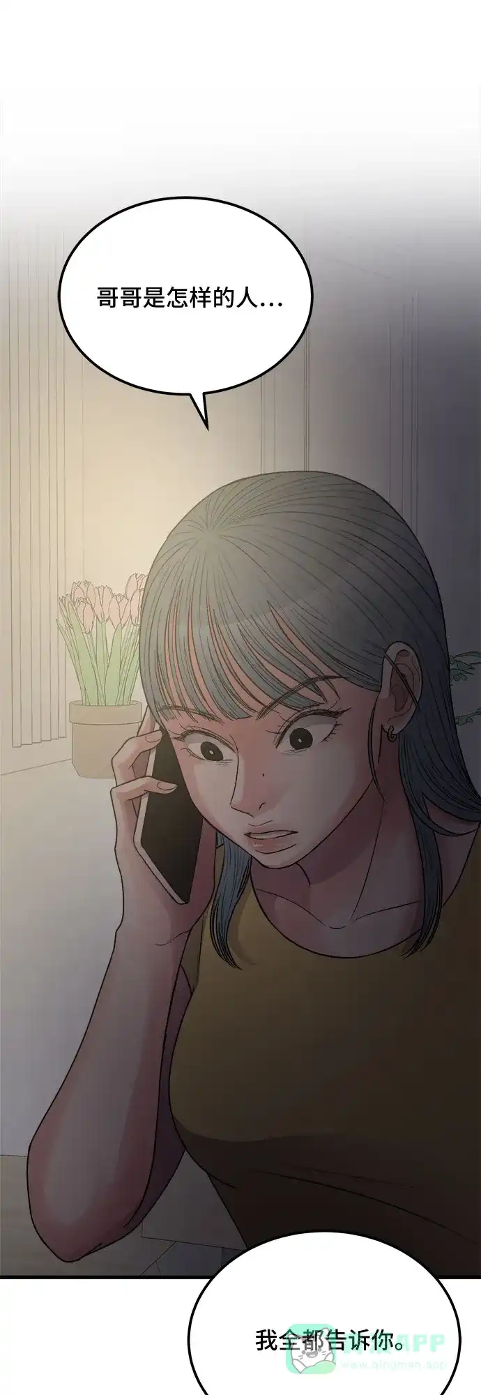《危险的亲密爱人》第13话 第47页