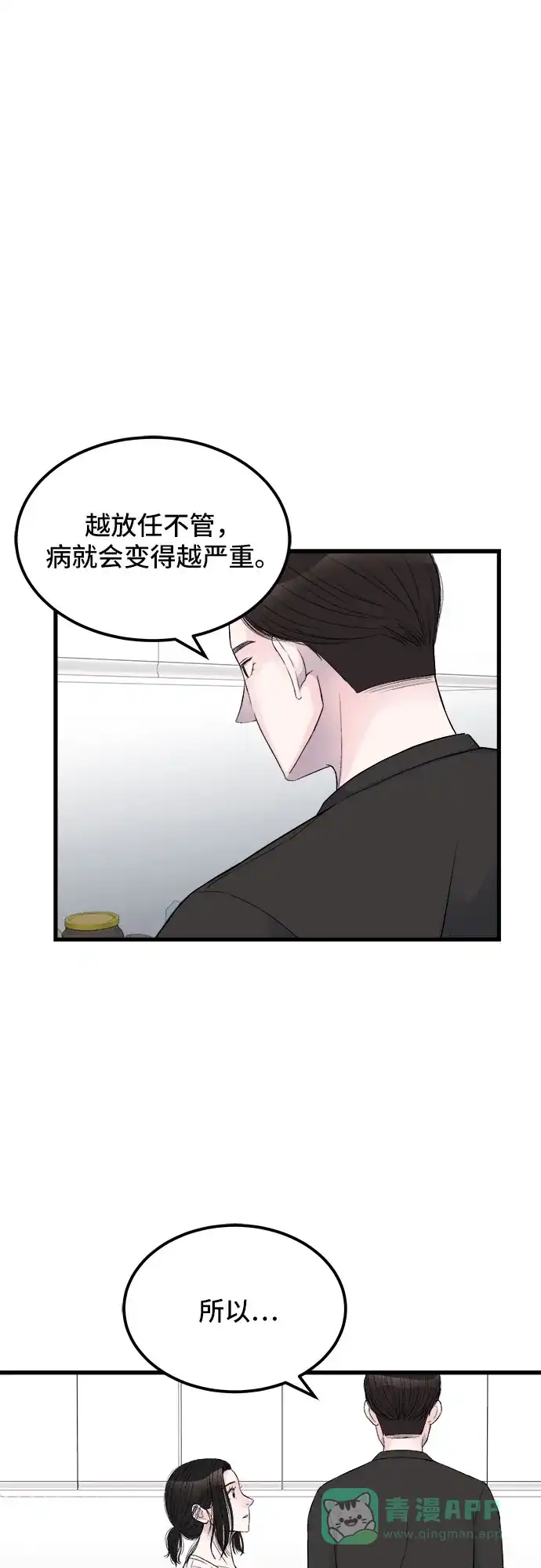 《危险的亲密爱人》第13话 第23页