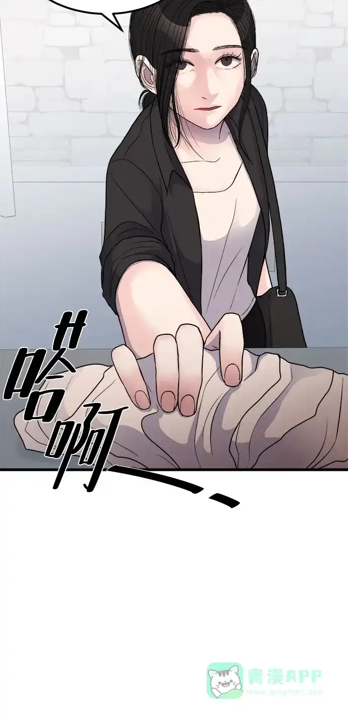 《危险的亲密爱人》第13话 第37页