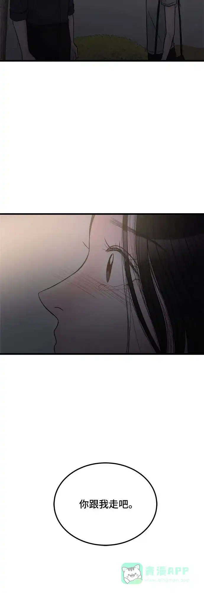 《危险的亲密爱人》第13话 第3页