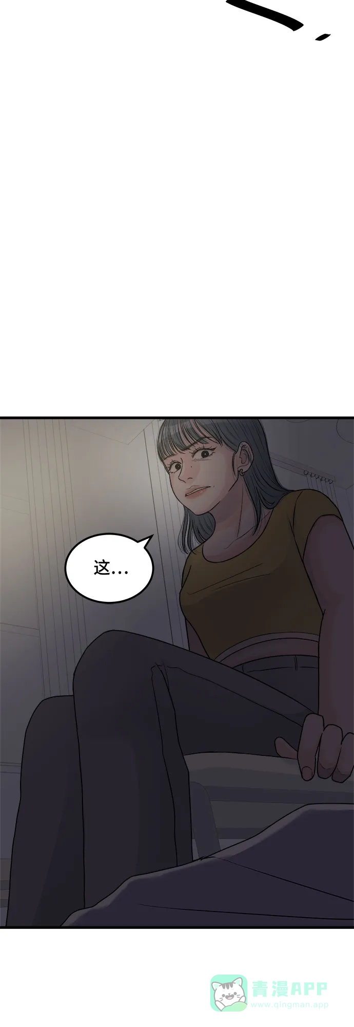 《危险的亲密爱人》第13话 第43页