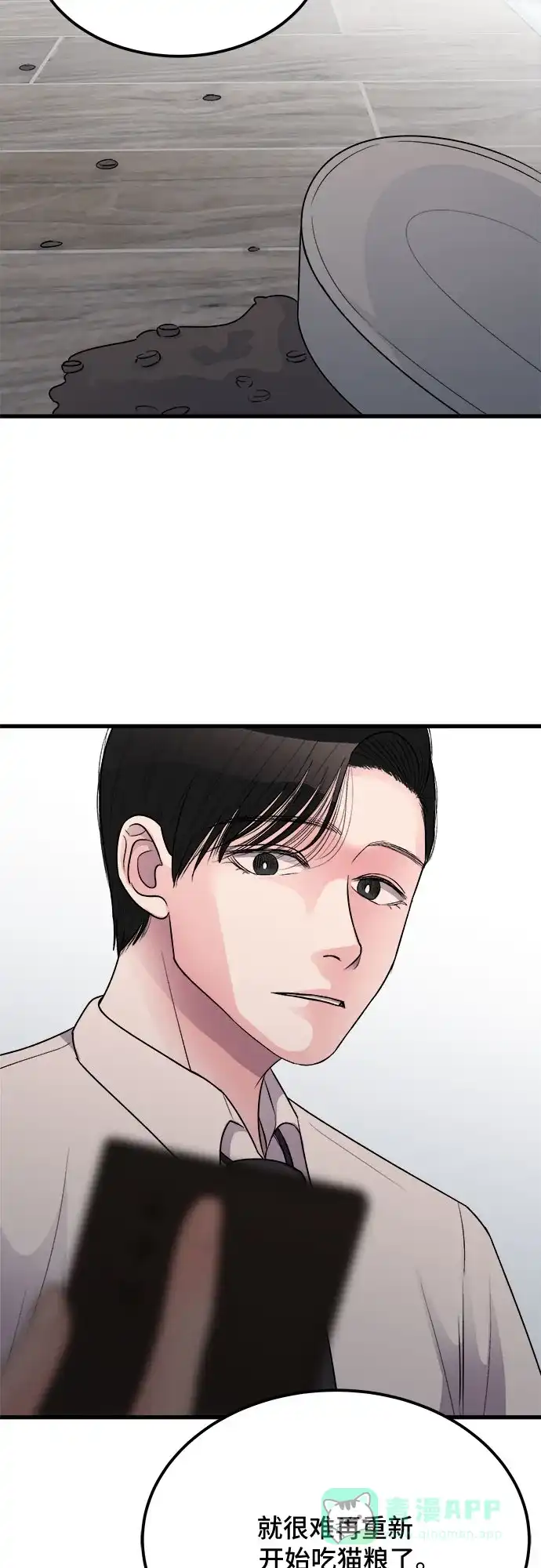 《危险的亲密爱人》第14话 第11页
