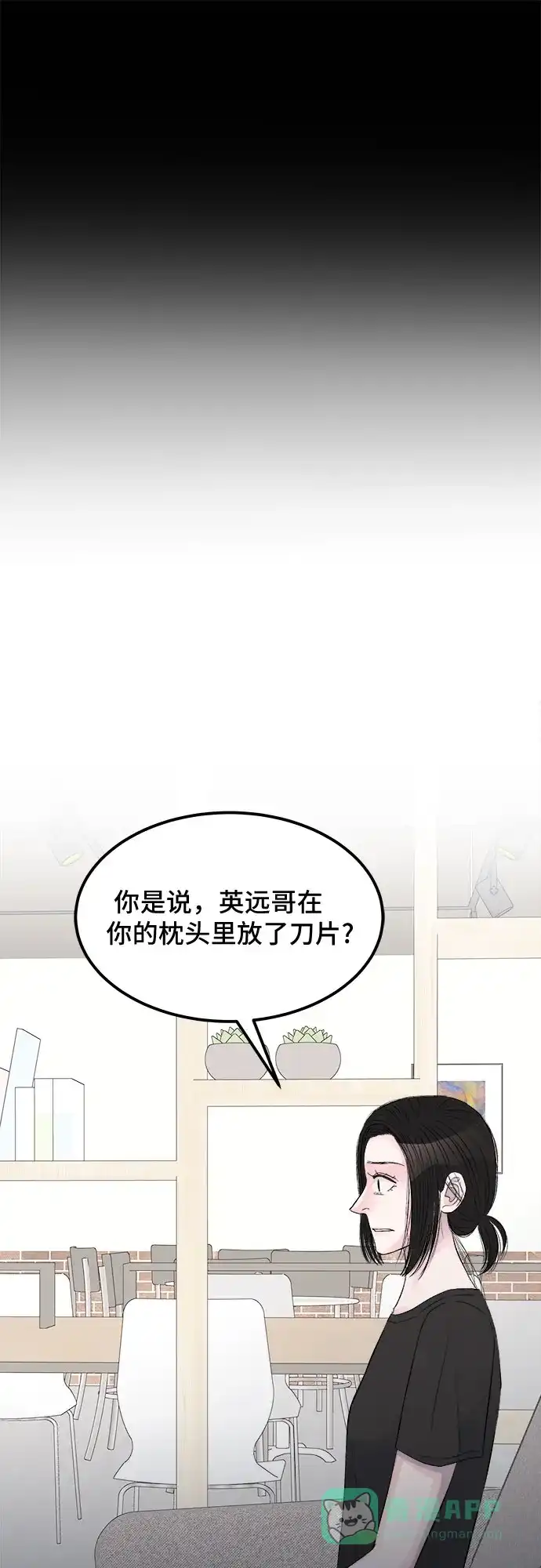 《危险的亲密爱人》第14话 第60页