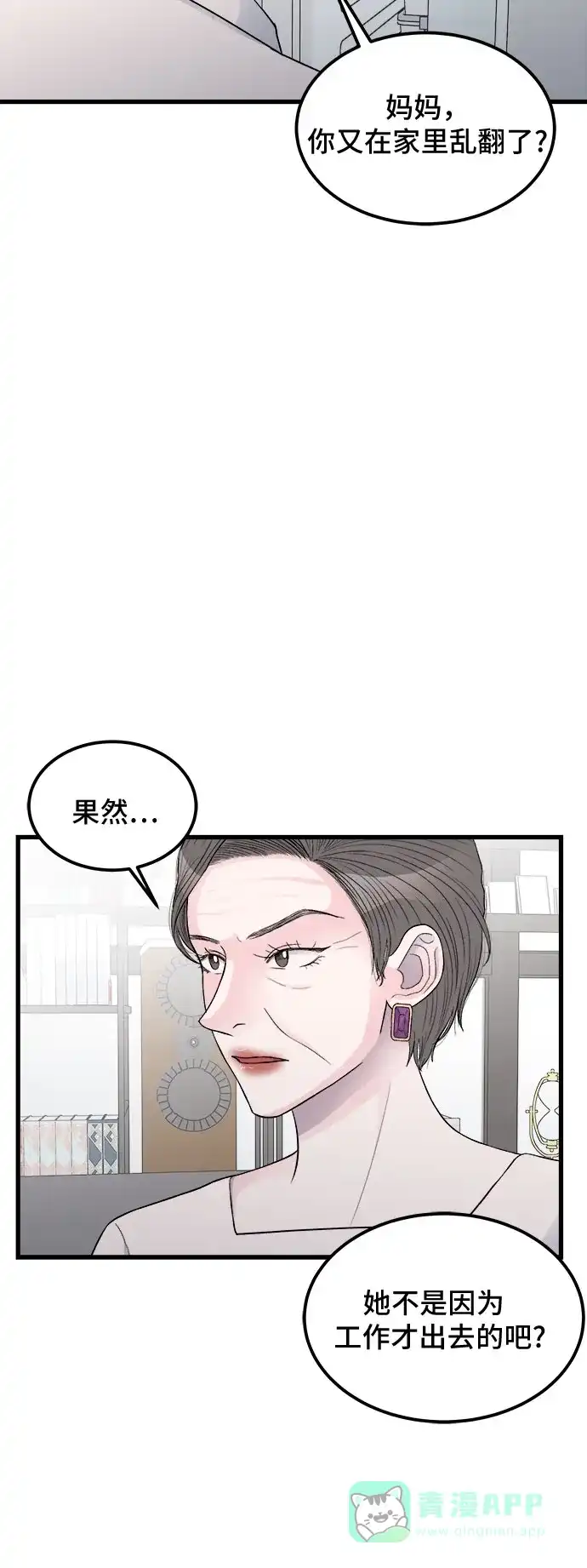 《危险的亲密爱人》第14话 第6页