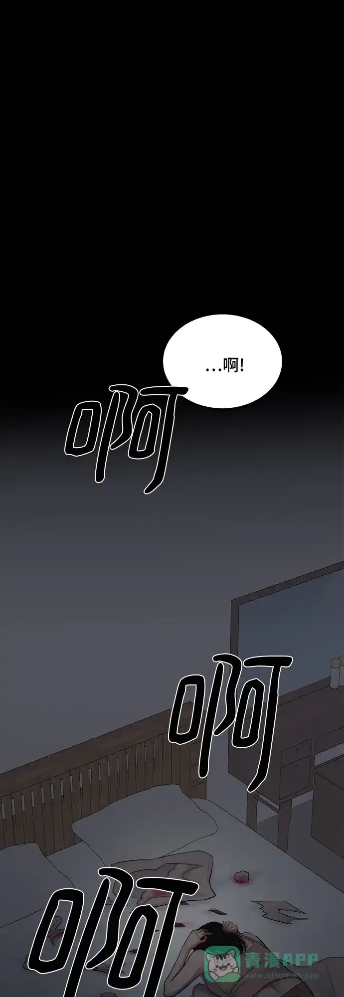 《危险的亲密爱人》第14话 第58页