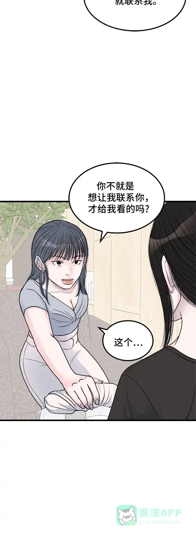 《危险的亲密爱人》第14话 第15页