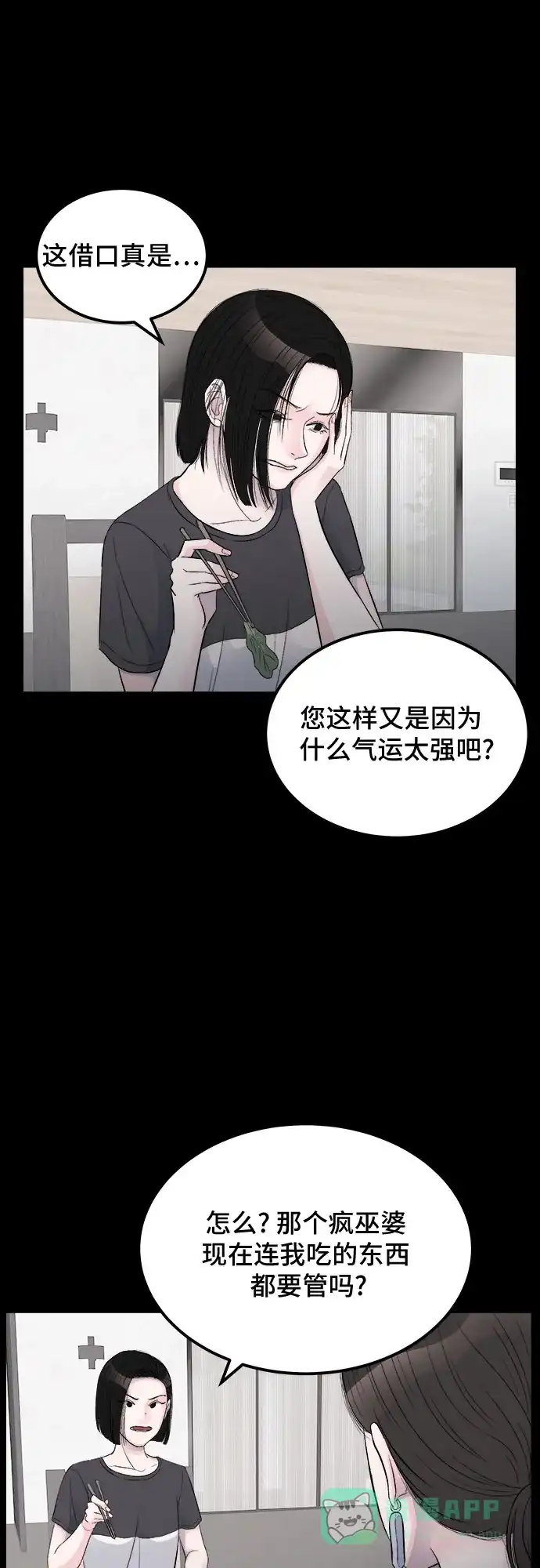 《危险的亲密爱人》第14话 第28页