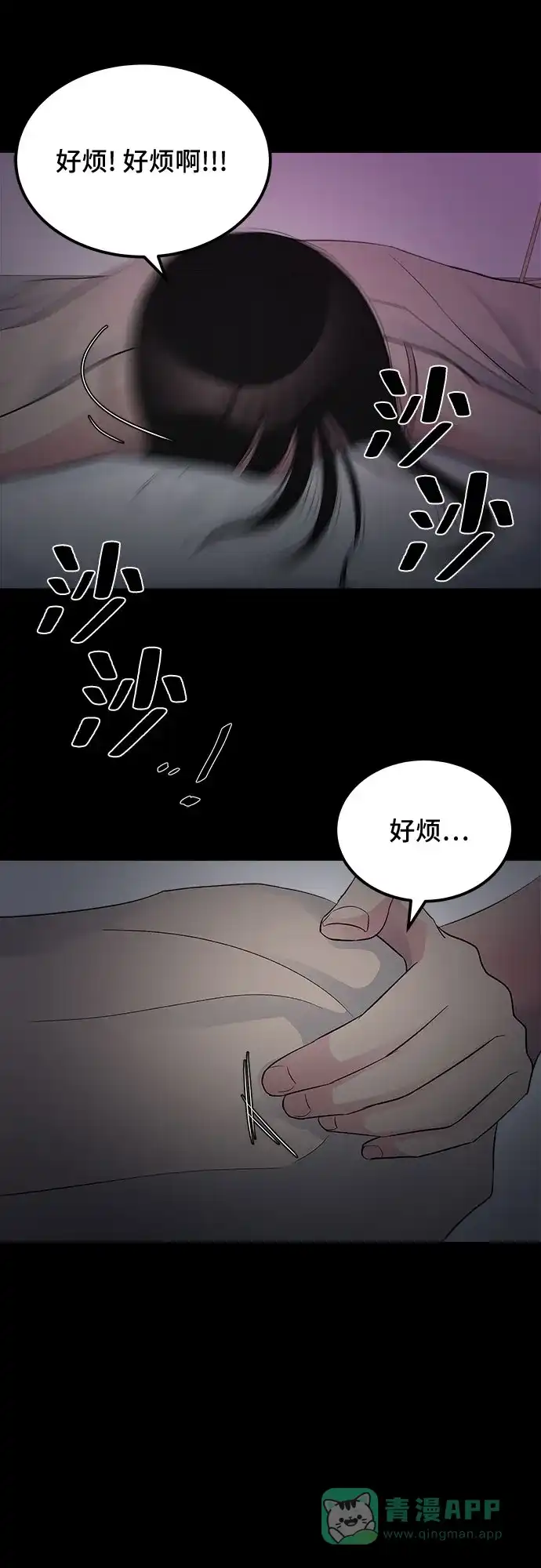 《危险的亲密爱人》第14话 第48页