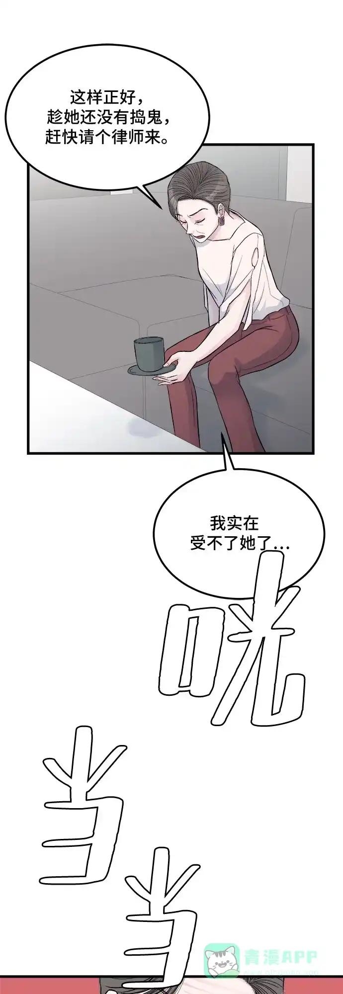 《危险的亲密爱人》第14话 第7页
