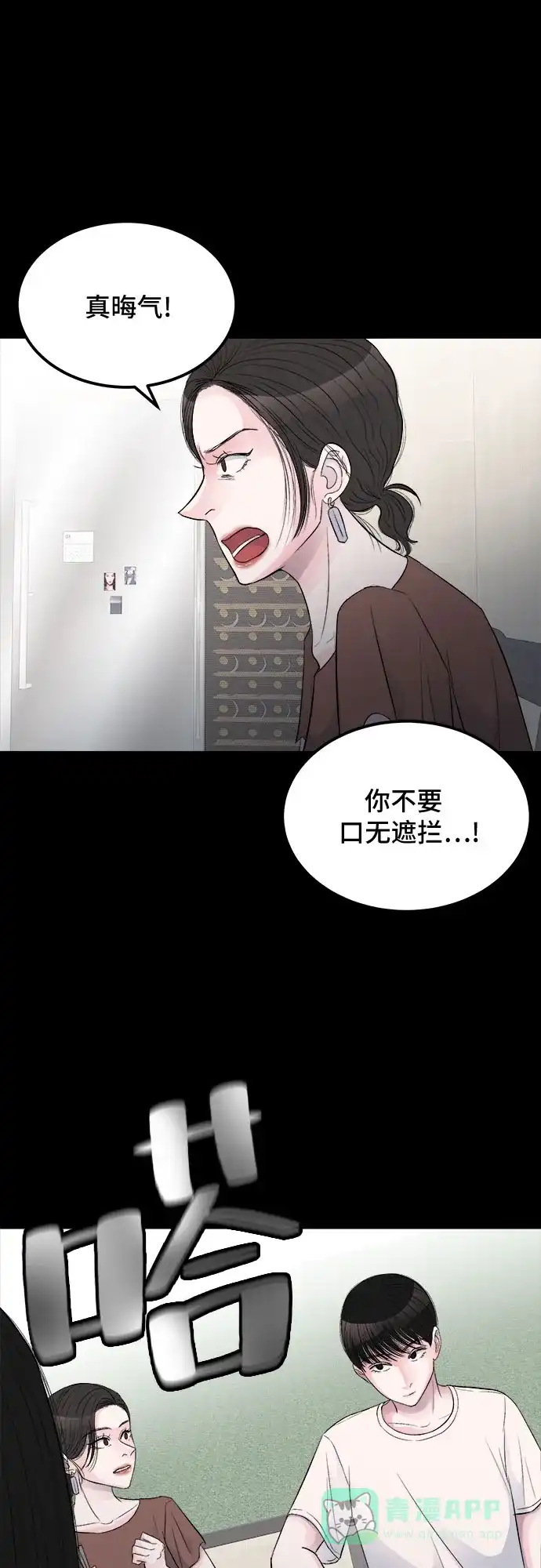 《危险的亲密爱人》第14话 第30页