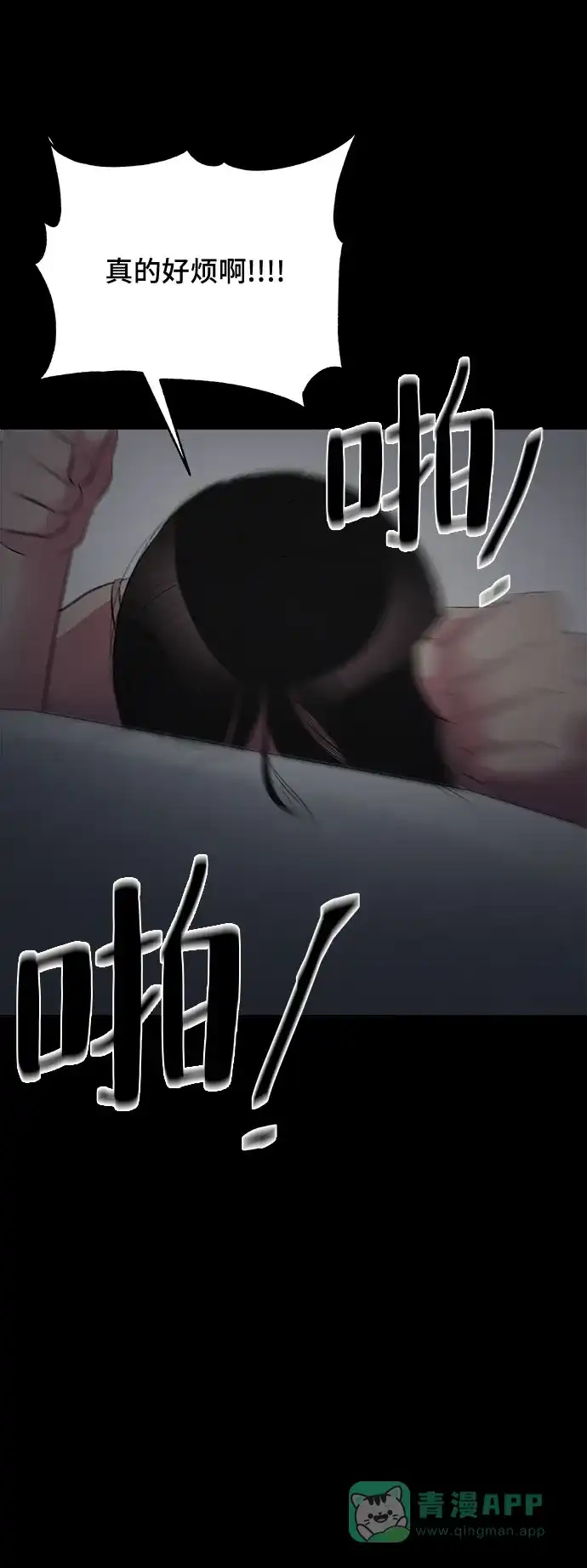 《危险的亲密爱人》第14话 第47页