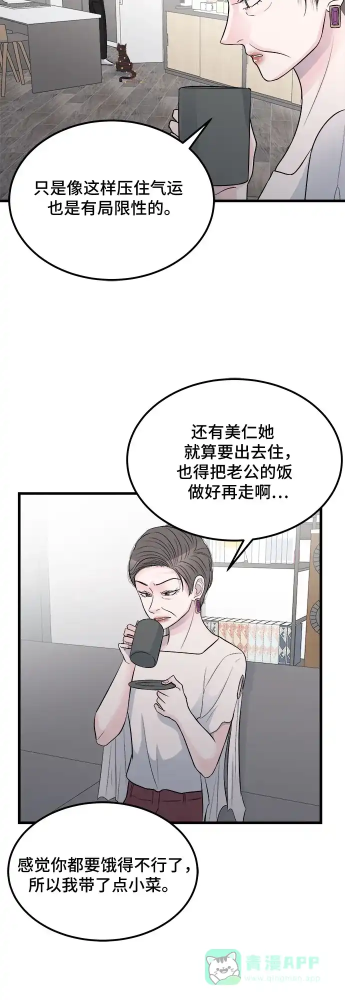 《危险的亲密爱人》第14话 第3页
